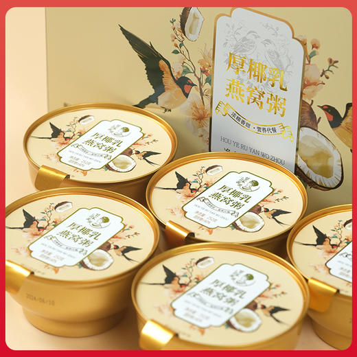 厚椰乳燕窝粥 1盒（252g*6碗） 速食 代餐 早餐粥 苗家圆圆 包邮 商品图3