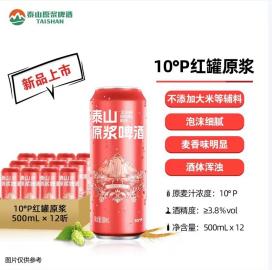 10°P红罐原浆 1*12*500ML【MJ】 商品图0