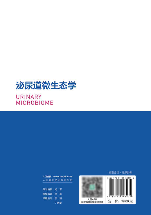 泌尿道微生态学 2024年6月参考书 商品图2