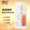 蜂妃奢华蜜润烟酰胺透亮精华液50ml 净透肌肤 水润柔滑 强韧屏障 令肌肤水光亮泽 商品缩略图2