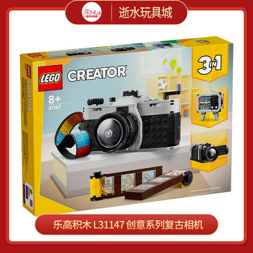 乐高积木  L31147	创意系列复古相机 商品图0
