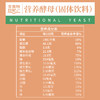 全食物日记x妆食记 营养酵母150g 商品缩略图2