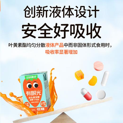 江中食疗有眼光益生菌发酵胡萝卜饮品【低糖】好喝的胡萝卜汁 低糖无添加 护眼/帮助肠道做运动 120ml*20瓶 2025年10月生产 保质期12个月 商品图3