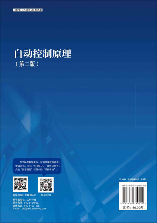 自动控制原理（第二版） 商品图1