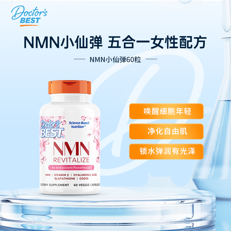 【临期清仓】NMN Doctor's Best多特倍斯NMN小仙弹五合一女性配方60粒金达威 日期到26年11月