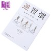 【中商原版】逆习惯 好奇心改变一切 港台原版 路克马瑟斯 大田出版 商品缩略图3