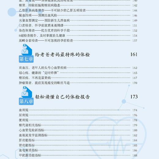 《体检报告一看就懂》 商品图5