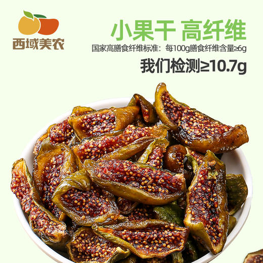 【果干专区】西域美农 果干专区   无花果干 桂圆干 蓝莓干  红薯干 芒果干 杏干 商品图0