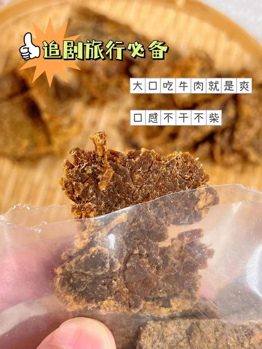 百吃不厌的正宗手撕牛肉干，比市面风干工艺更鲜香有嚼劲，入口牛肉味浓厚紧实！ 高蛋白低脂肪健康小零食，好吃不长肉！最新生产日期，保质期365天！ 商品图1