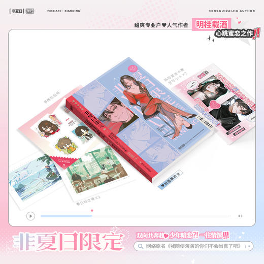 非夏日限定明桂载酒著 商品图2