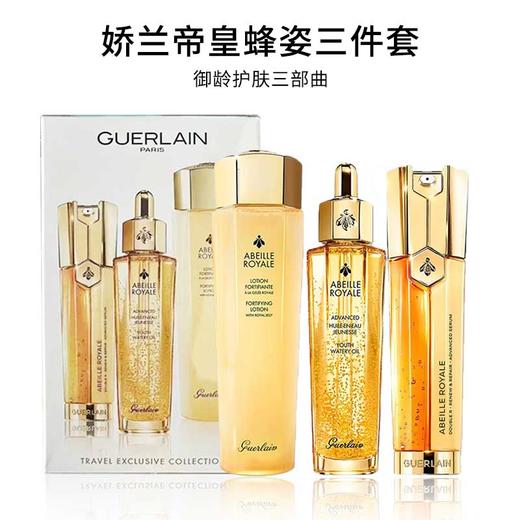Guerlain 娇兰帝皇蜂姿护肤三件套（复原蜜50ml+蜂姿水150ml+二代双管精华50ml） 商品图1