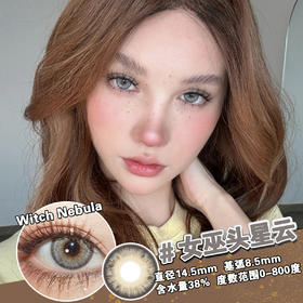 【盒装】若瞳女巫头星云/圣诞树星云/郁金香星云/鸢尾花星云盒装0~800年抛美瞳近视隐形眼镜