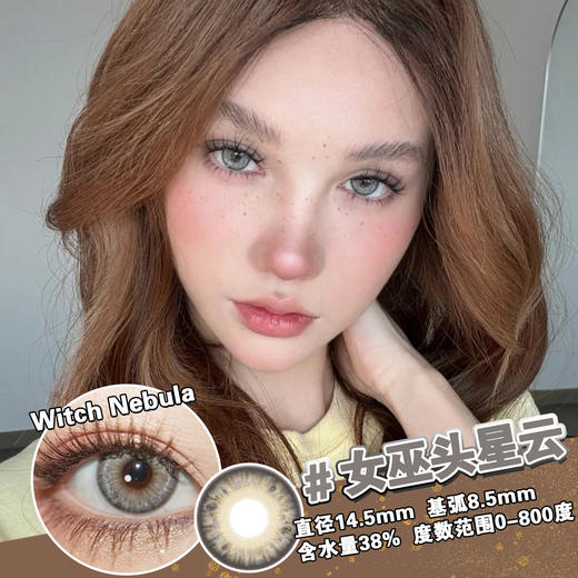 【盒装】若瞳女巫头星云/圣诞树星云/郁金香星云/鸢尾花星云盒装0~800年抛美瞳近视隐形眼镜 商品图0