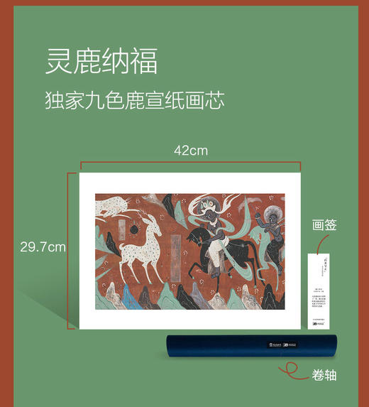 灵鹿纳福·独家九色鹿宣纸画芯 商品图0