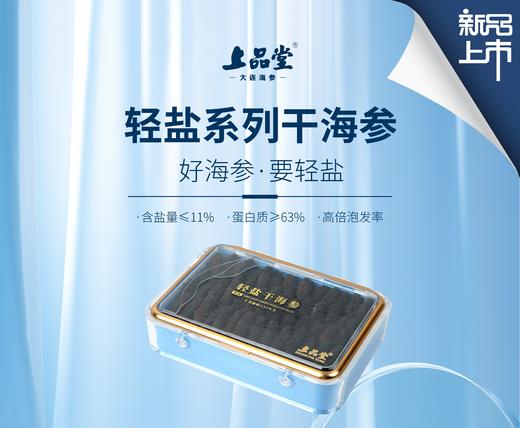 B1F 上品堂轻盐干海参       规格：500g/盒（81-100头） 商品图1