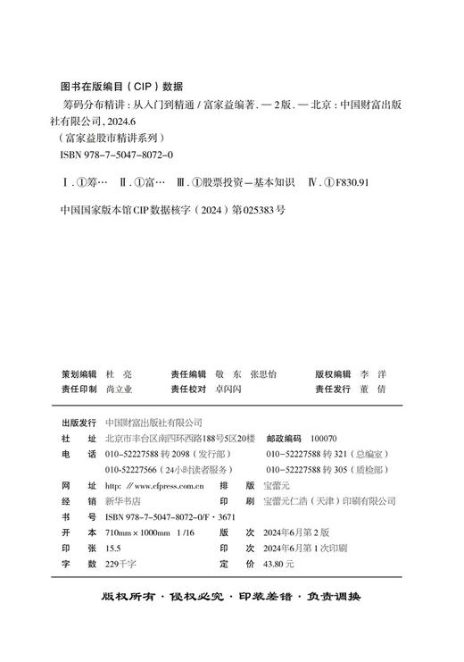 筹码分布精讲（第2版）：从入门到精通 商品图3