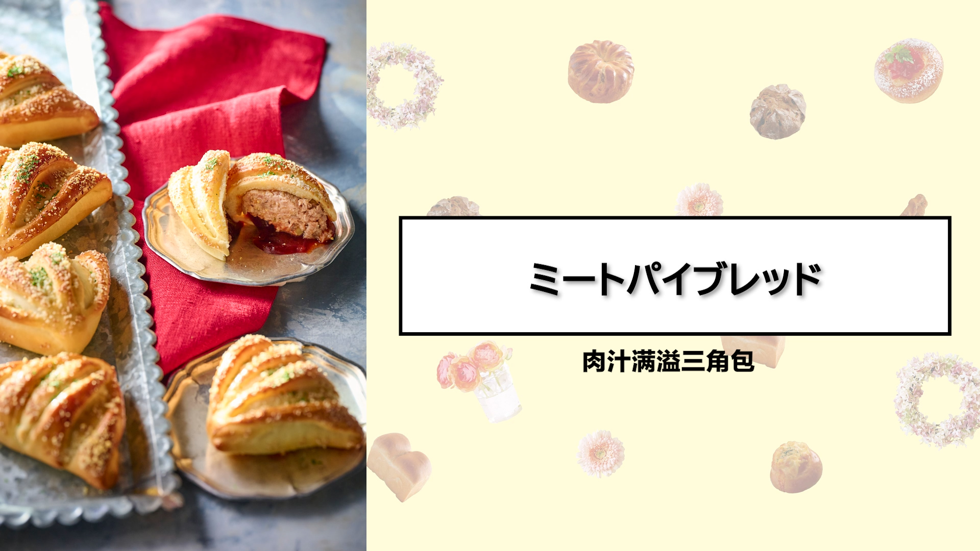 肉汁满溢三角包