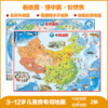 北斗 儿童版中国地图+世界地图 套装全2张  精美可爱地理百科知识 商品缩略图0