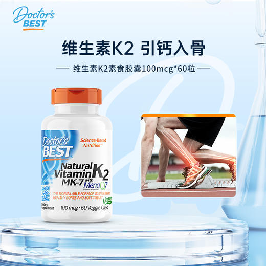 【Doctor's Best】美国 多特倍斯 天然维生素K2 mk7补钙入骨 100mcg 60粒  金达威 商品图0