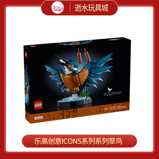 乐高积木L10331乐高ICONS系列翠鸟 商品图0