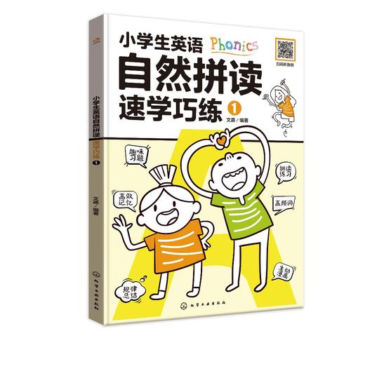 小学生英语自然拼读速学巧练（全3册） 商品图0