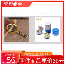 放大镜和切药器套餐