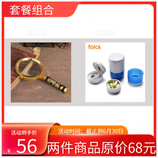 放大镜和切药器套餐 商品图0