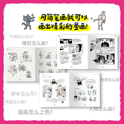万物皆可简笔漫画超正经东叔著 商品图1