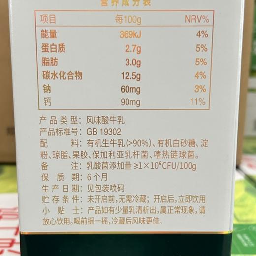 【全程有机认证】进口乳酸菌 严格把控的发酵工艺0香精、0色素、0防腐剂 一款常温有机风味酸牛奶200mlx10盒*2提 商品图2