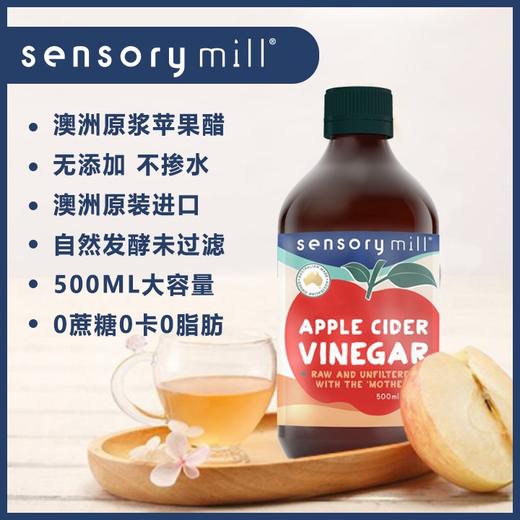 【双十一专属】Sensory Mill苹果醋500ml（酿造食醋） 商品图1