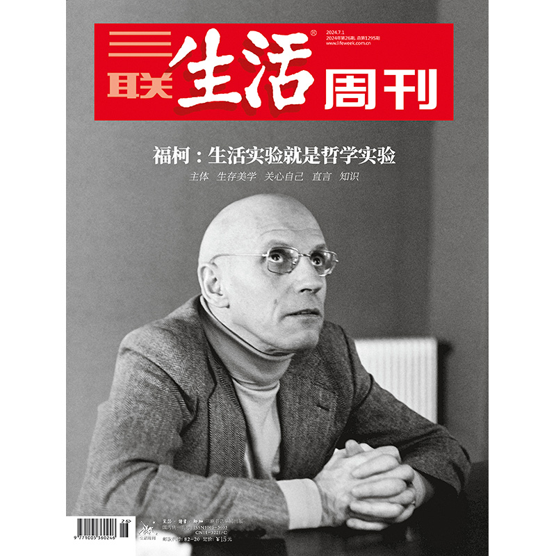 《三联生活周刊》2024年第26期