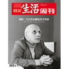 《三联生活周刊》2024年第26期 商品缩略图0