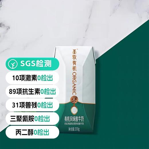 【全程有机认证】进口乳酸菌 严格把控的发酵工艺0香精、0色素、0防腐剂 一款常温有机风味酸牛奶200mlx10盒*2提 商品图0