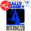 间奏曲 萨利鲁尼新书 Sally Rooney 正常人聊天记录作者 英文原版 Intermezzo  Normal People 英版平装 商品缩略图0