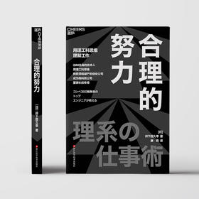 合理的努力 9 个合理的努力让你在商场与职场上连胜不败