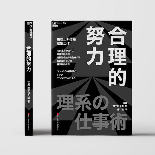 合理的努力 9 个合理的努力让你在商场与职场上连胜不败 商品图0
