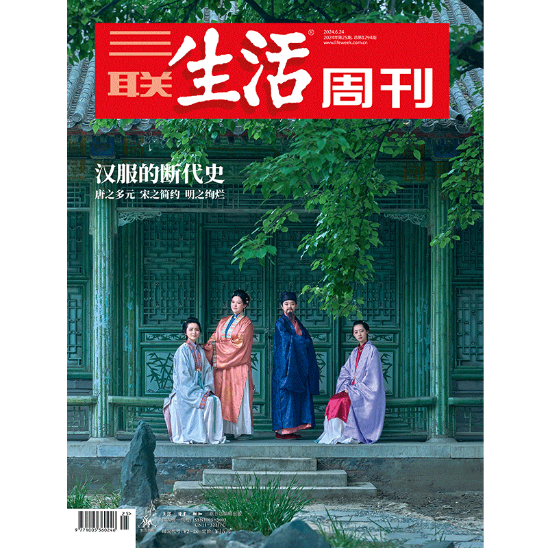 《三联生活周刊》2024年第25期