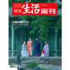 《三联生活周刊》2024年第25期 商品缩略图0