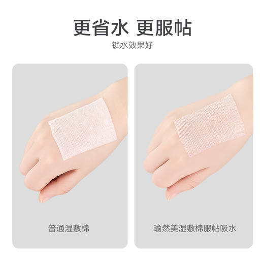 【瑜然美会员专属】瑜然美湿敷棉敷脸拍爽肤水专用可拉伸木乃伊湿敷化妆棉卸妆棉薄款 商品图3