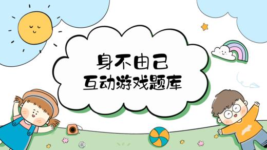 身不由己 商品图0