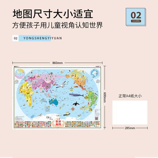 北斗 儿童版中国地图+世界地图 套装全2张  精美可爱地理百科知识 商品图1