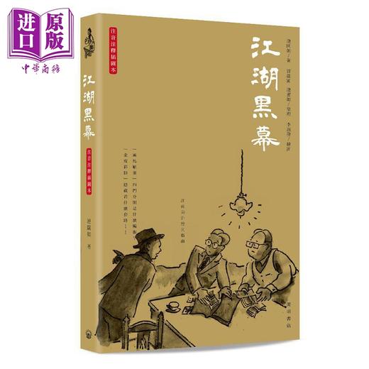 【中商原版】连阔如江湖系列 港台原版 连阔如 开明书店 商品图3