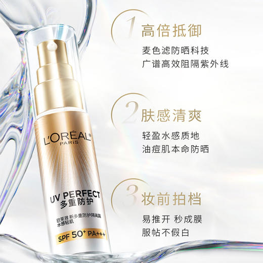 「买30ml到手60ml」油皮挚爱小银管防晒 ·  欧莱雅 水感轻肌防晒霜 30ML赠7.5ml*4支｜品牌直发 商品图5