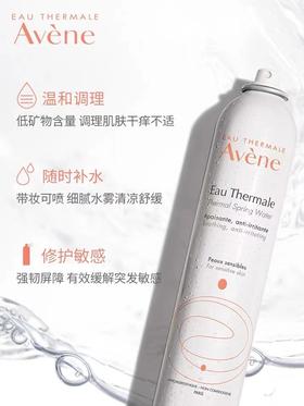 【10秒补水】雅漾舒活泉水喷雾300ml/瓶