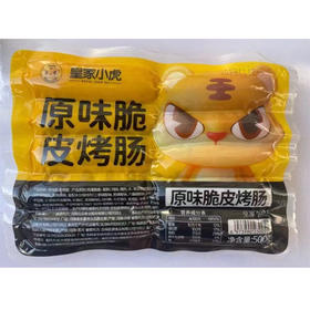 【6.9元/袋】皇家小虎原味脆皮烤肠500g（0804947）