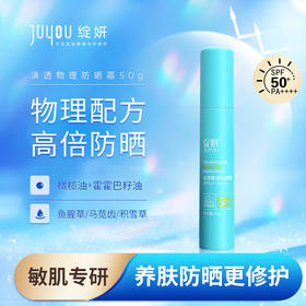 Gigi测评好物&绽妍轻透物理防晒霜50g 敏感肌面部身体SPF50+