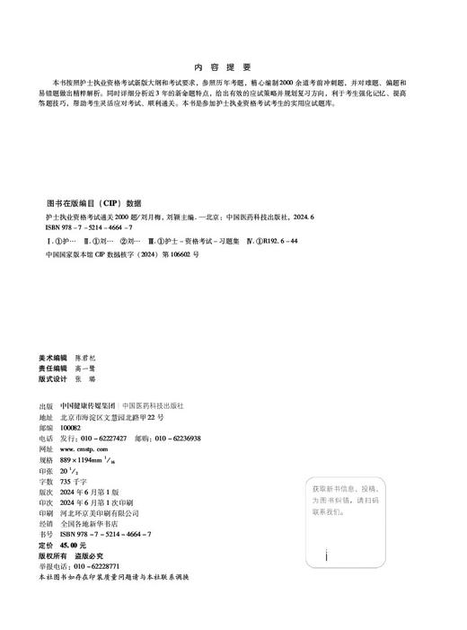 2025年护士执业资格考试通关必做2000题 护考应急包 练习试题库解析真题考点速记可搭人卫版护考教材轻松过考试习题9787521446647 商品图2