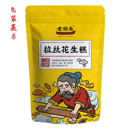 品城记甄选【拉丝花生糕】广东潮汕特产小吃 糕点零食花生糖 商品图4