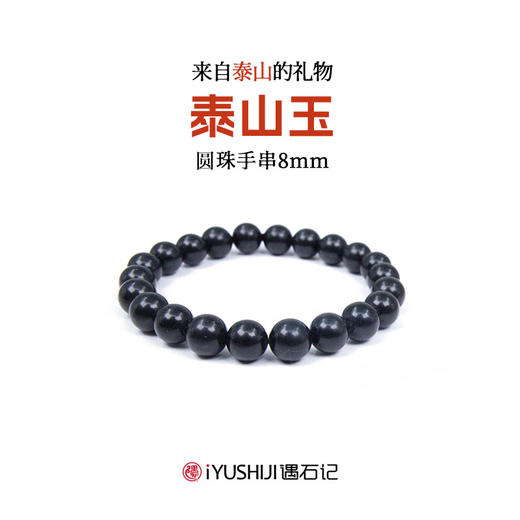 遇石记泰山墨玉圆珠手串8/10/12/16男女款 商品图4