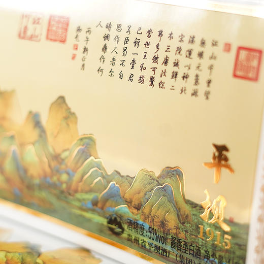 热卖中！！【72年贵州老字号】平坝1915·江山印象53度酱香型白酒1.5kg（赠礼箱包装+4个品鉴杯） 商品图3